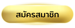 สมัครUFA168H